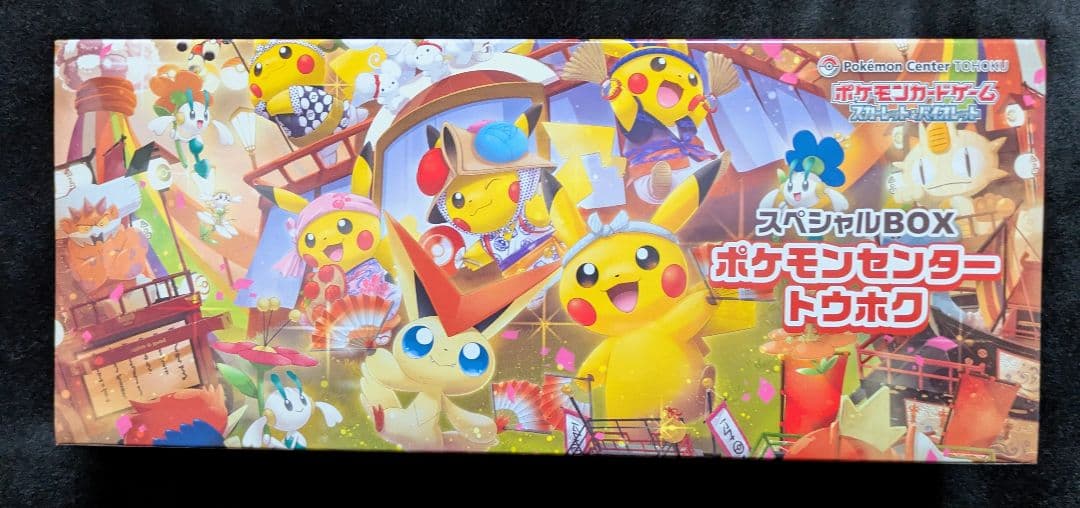 新品未開封　ポケモンセンター トウホク スペシャルBOX