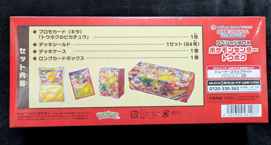新品未開封　ポケモンセンター トウホク スペシャルBOX