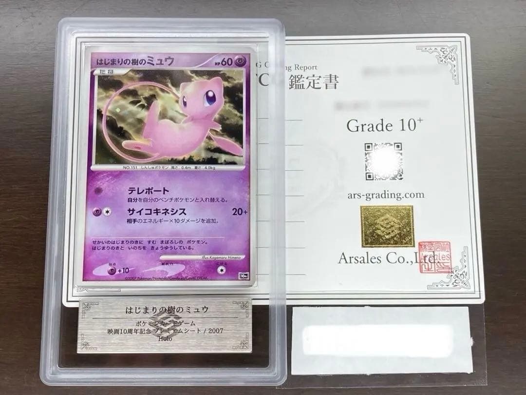 【完美品】はじまりの樹のミュウ ARS10+ ＞ PSA10