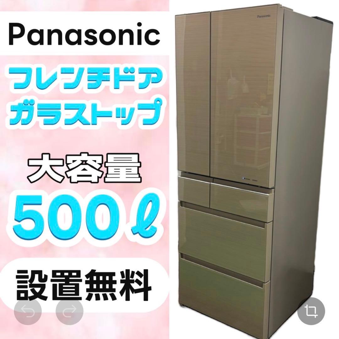 601⭕️冷蔵庫　パナソニック　大型　500ℓ　フレンチドア　設置無料　安い　綺麗