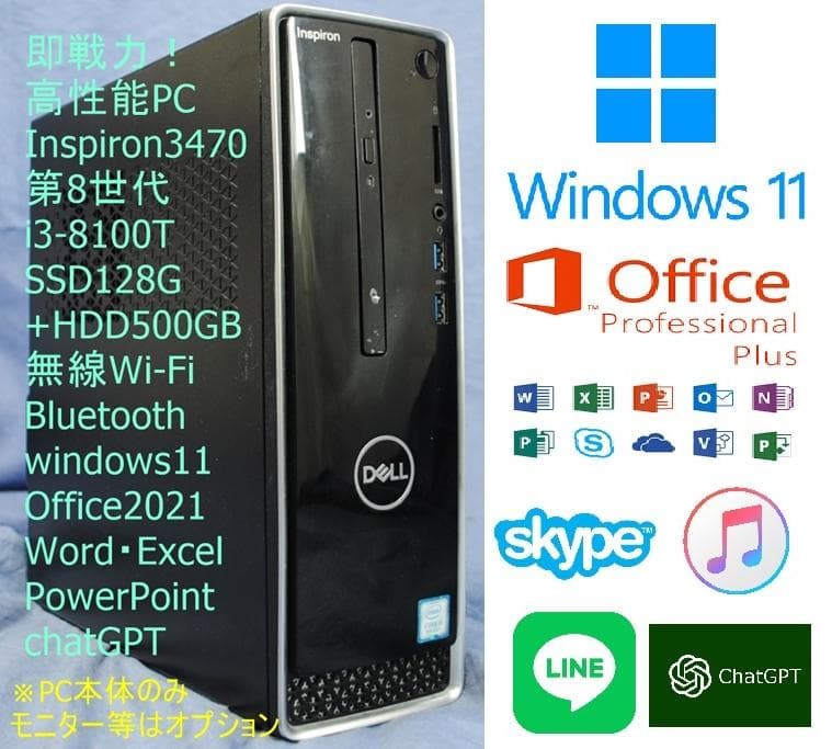 爆速!DELL 3470/i3-8100T/SSD+HDD/office2021