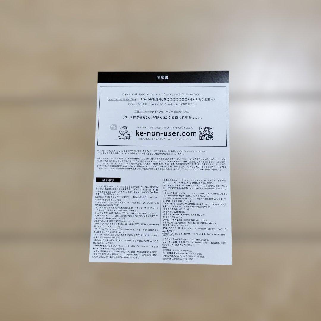 【新品】ケノン脱毛器 ストロング2　カートリッジ　バージョン8.7