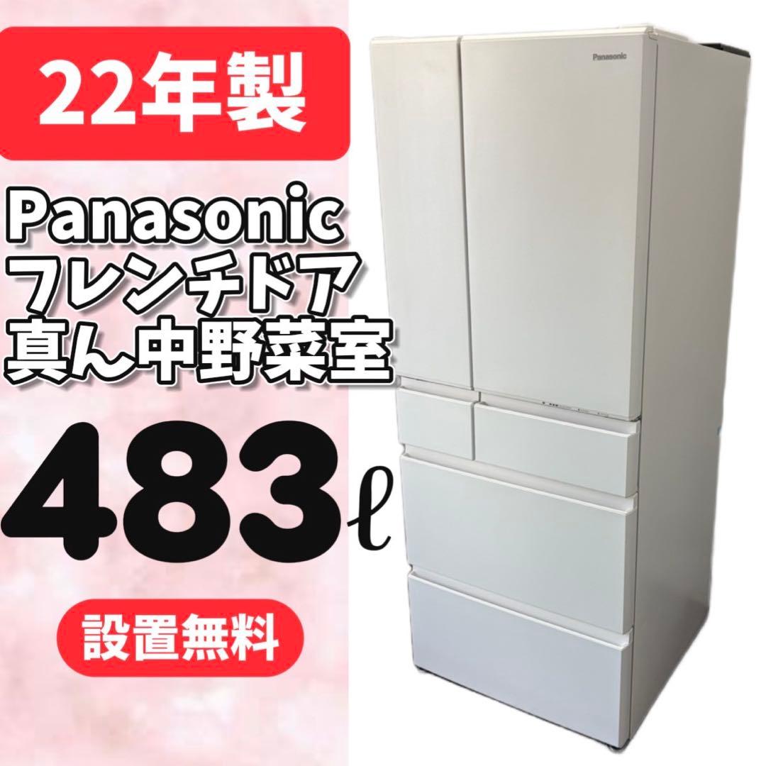 105⭕️冷蔵庫　パナソニック　大型　500ℓ　フレンチドア　安い　設置無料