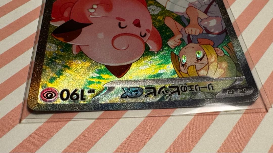 s*o様 リーリエのピッピex SAR SV9 バトルパートナーズ 126/10