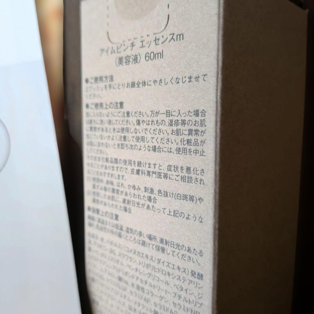 I'm PINCH 美容液 ボックス入り