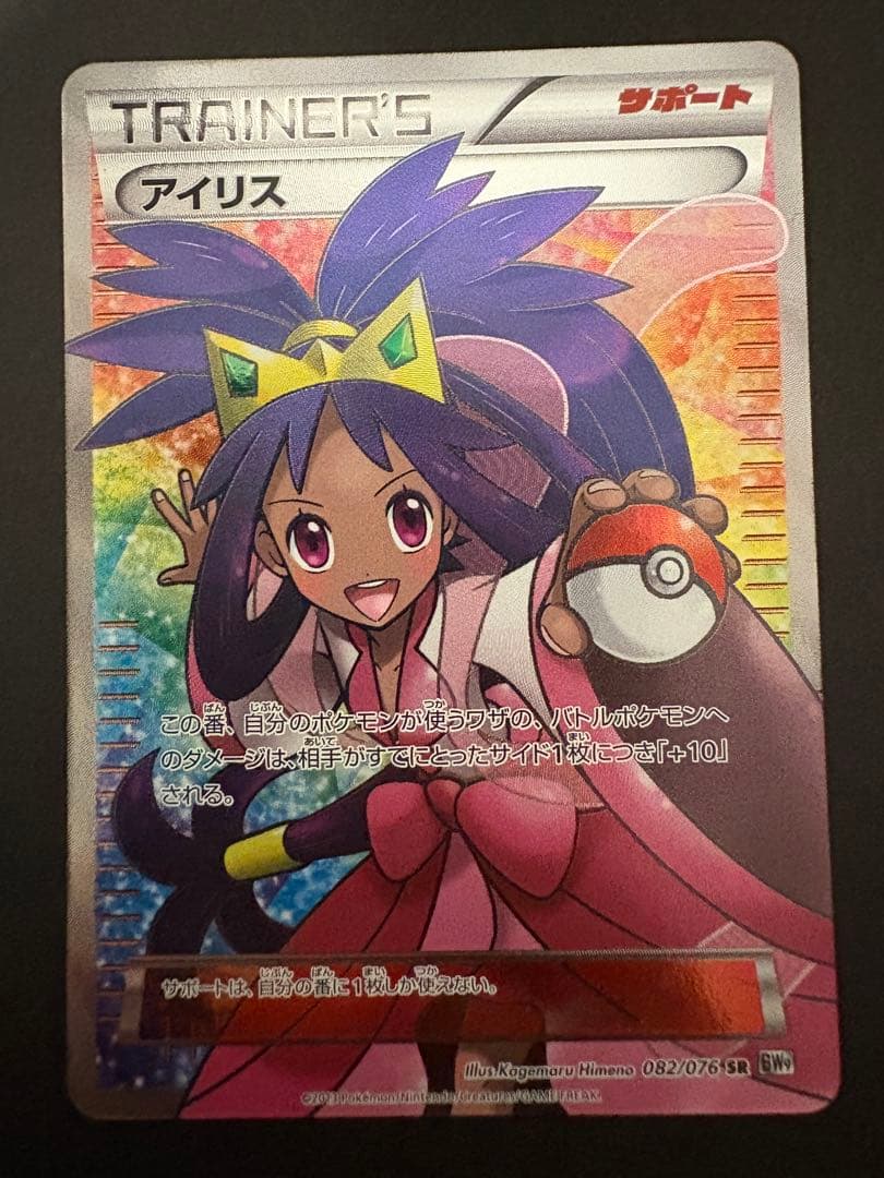 カ*店様 希少 アイリス SR アンリミ BW9 メガロキャノン 082/076