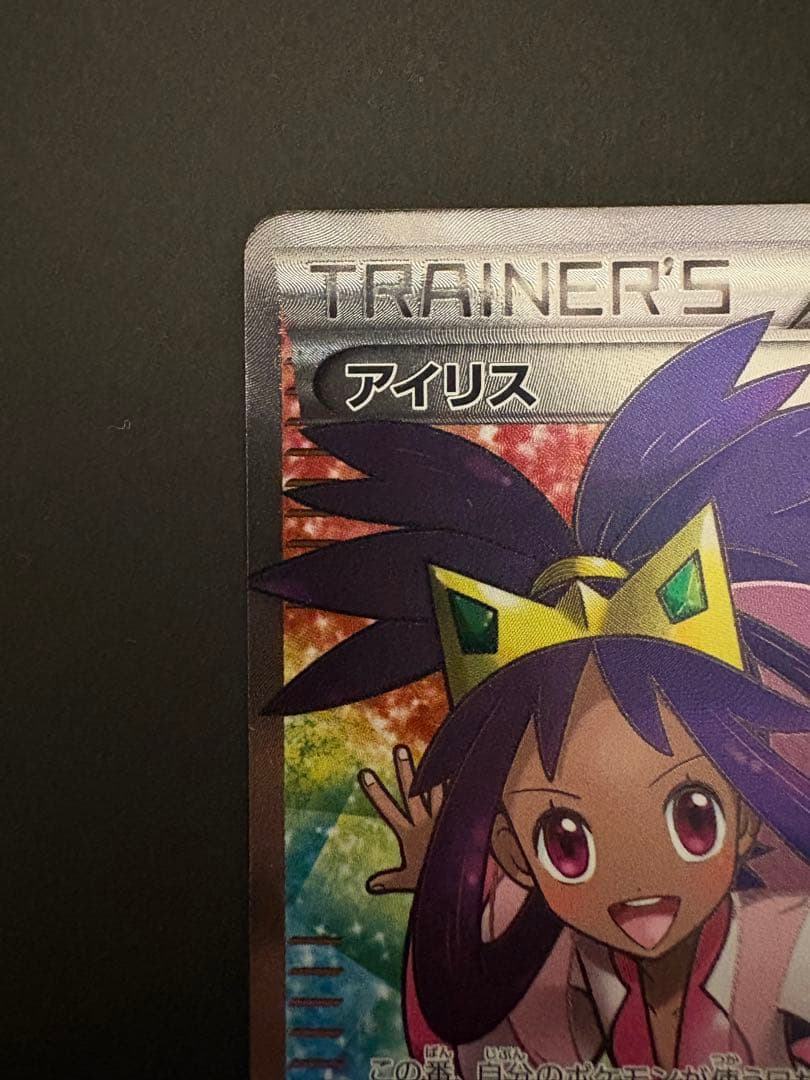 カ*店様 希少 アイリス SR アンリミ BW9 メガロキャノン 082/076