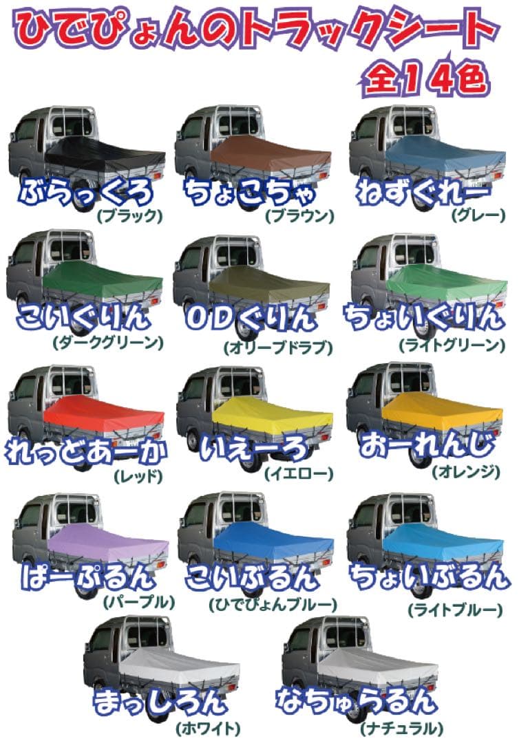 新品 エステル ハイゼット ジャンボ 荷台シート ちょこちゃ