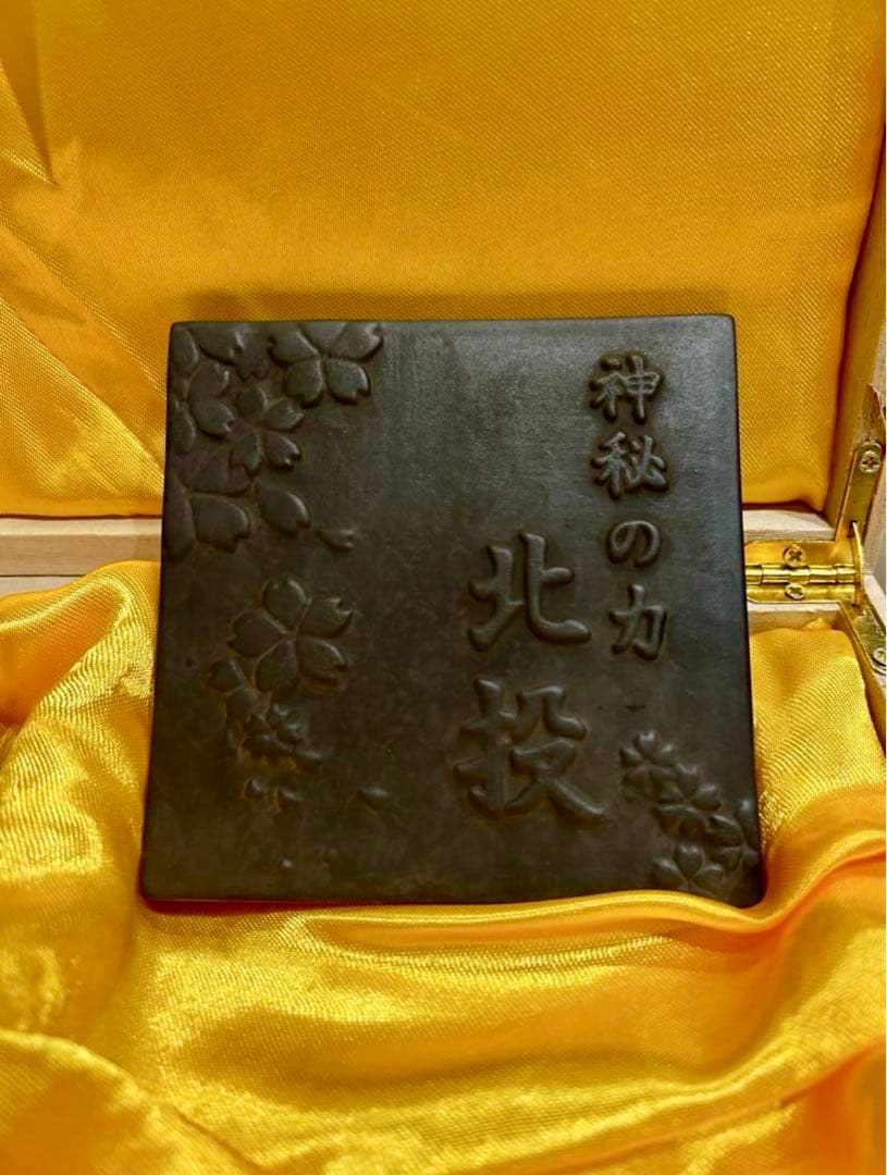 【新品/未使用】北投の湯　高純度プレート　鑑別書付きです！