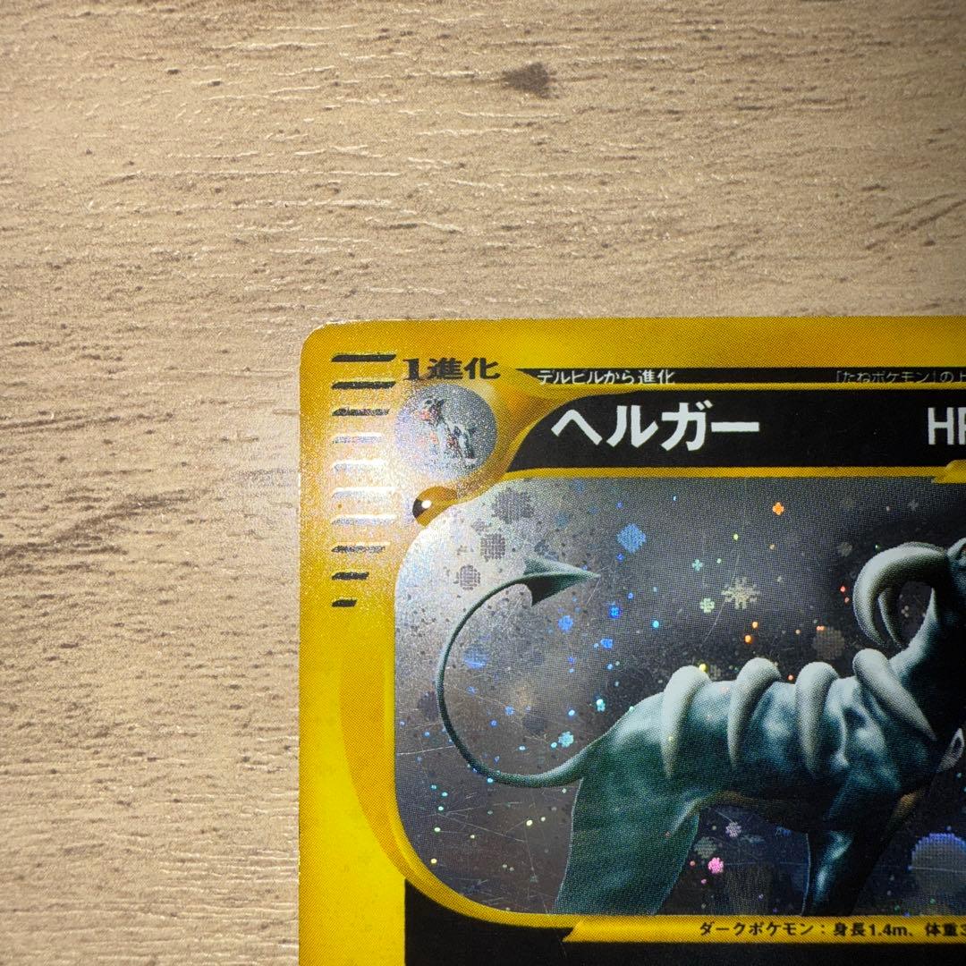 【⭐︎年始値引き1/12まで】 ヘルガー カードe 069/088