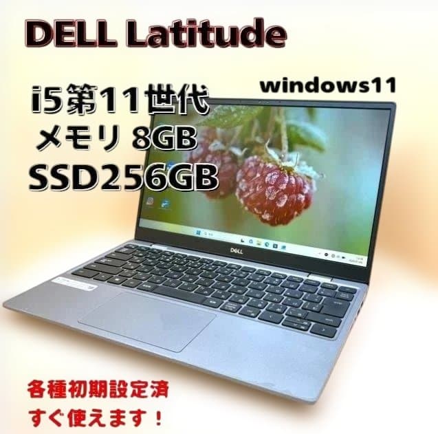 ⭐️超高速⭐️DELLノートパソコン⭐️i5第11世代 8GB SSD256GB