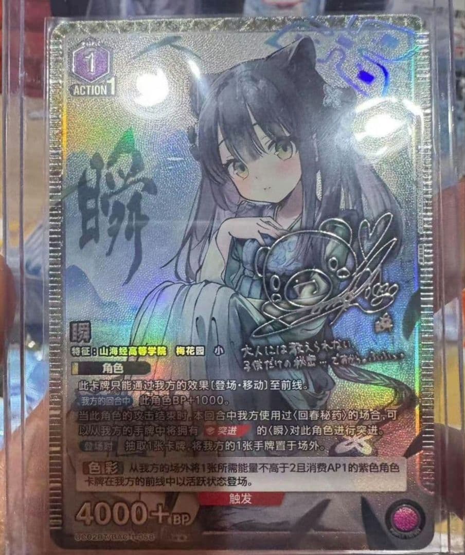 海外限定　ユニオンアリーナ　ブルーアーカイブ　SR★★ 春原 シュン 幼女