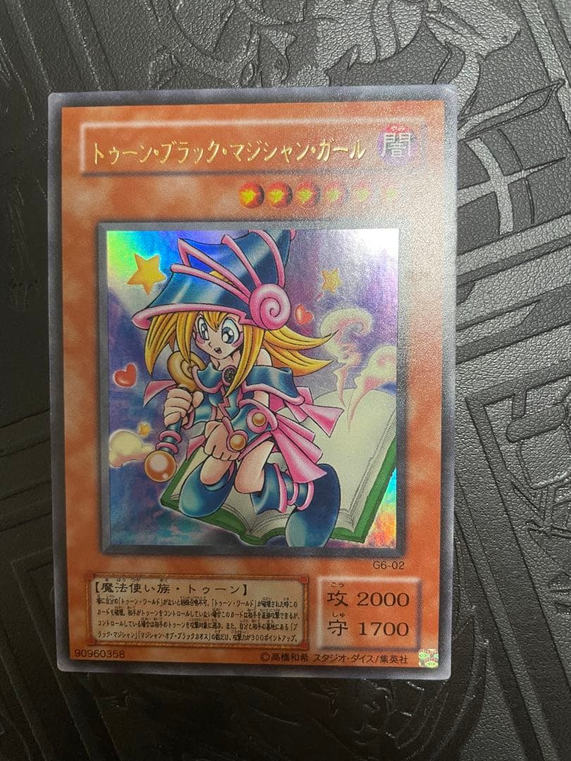 トゥーン・ブラック・マジシャン・ガール ウルトラ　G6-02 遊戯王　GB