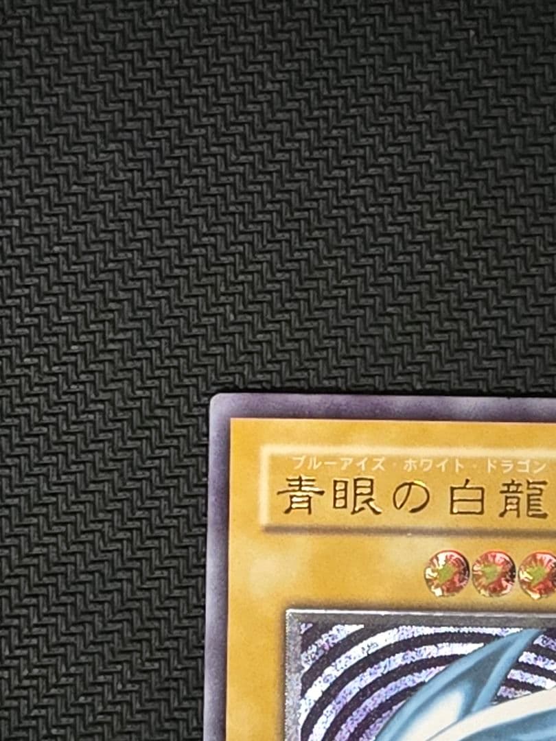 青眼の白龍　SM-51　初期　特価　遊戯王OCG　レリーフ　Blue-eyes