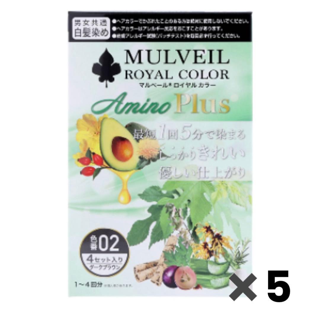 マルベール ロイヤルカラー アミノプラス ダークブラウン 5箱セット