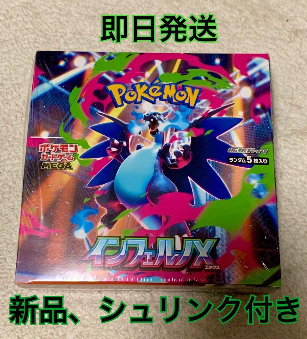 【新品未開封】ポケモンカード　インフェルノX　１BOX