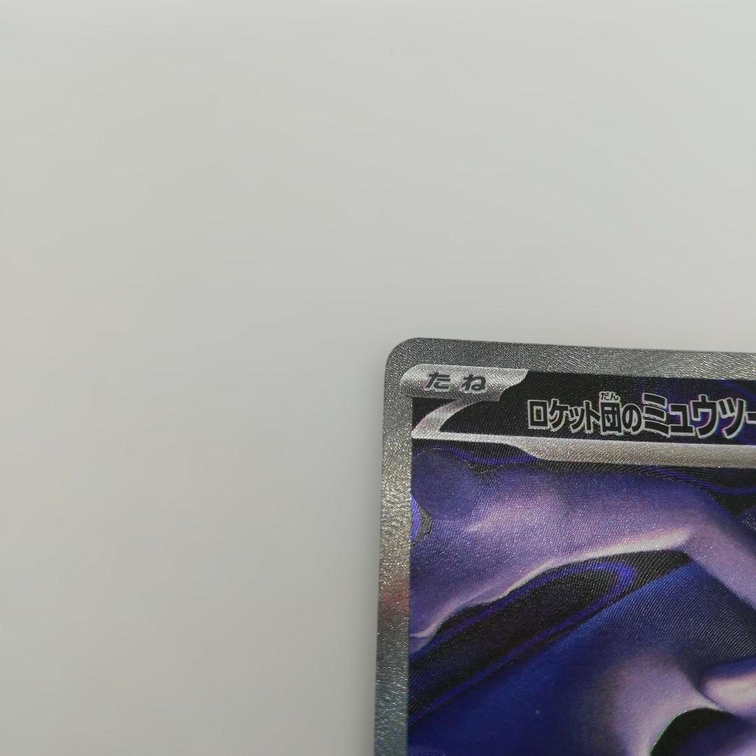ポケモンカード MEGAドリームex ロケット団のミュウツーex sar
