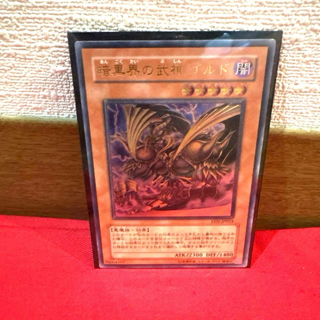 遊戯王 暗黒界の武神ゴルド トレカ レリーフ アルティメットレア 当時物 OCG