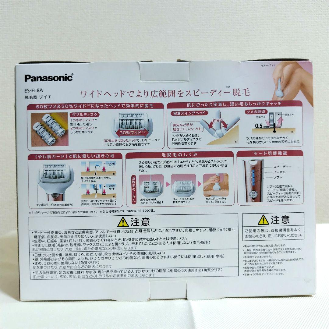 【未使用品】Panasonic 脱毛器 ES-EL8A-P soie ソイエ