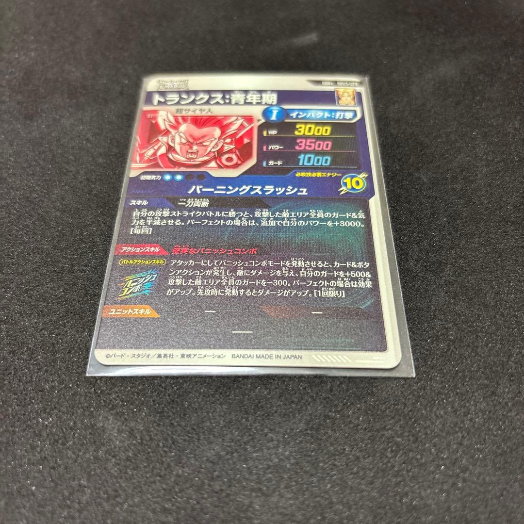 SDV3-029☆ トランクス:青年期　ドラゴンボールスーパーダイバーズ GDR