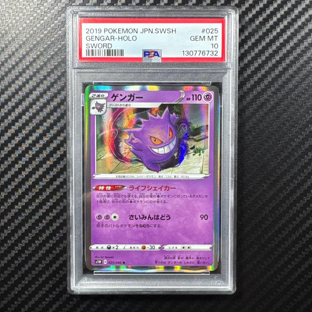 PSA10 ゲンガー R S1W ソード 025/060