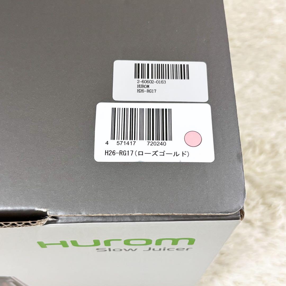 【極美品】HUROM ヒューロム スロージューサー ローズゴールド