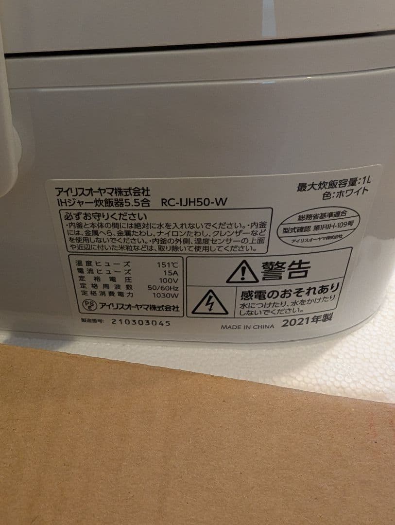 アイリスオーヤマ　炊飯器
