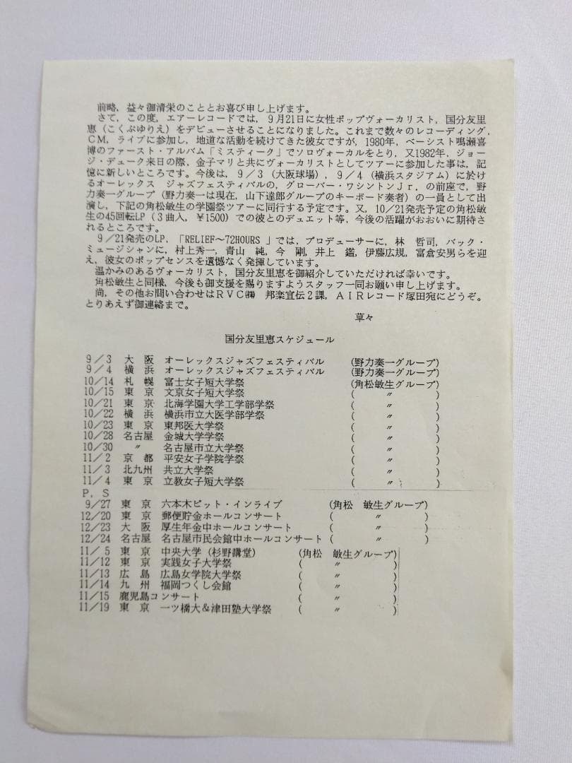 国分友里恵／BACK TO THE AIR 　プロモ盤