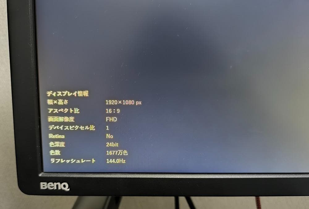 BenQ XL2411Z ゲーミングモニター 144Hz DVI 箱有