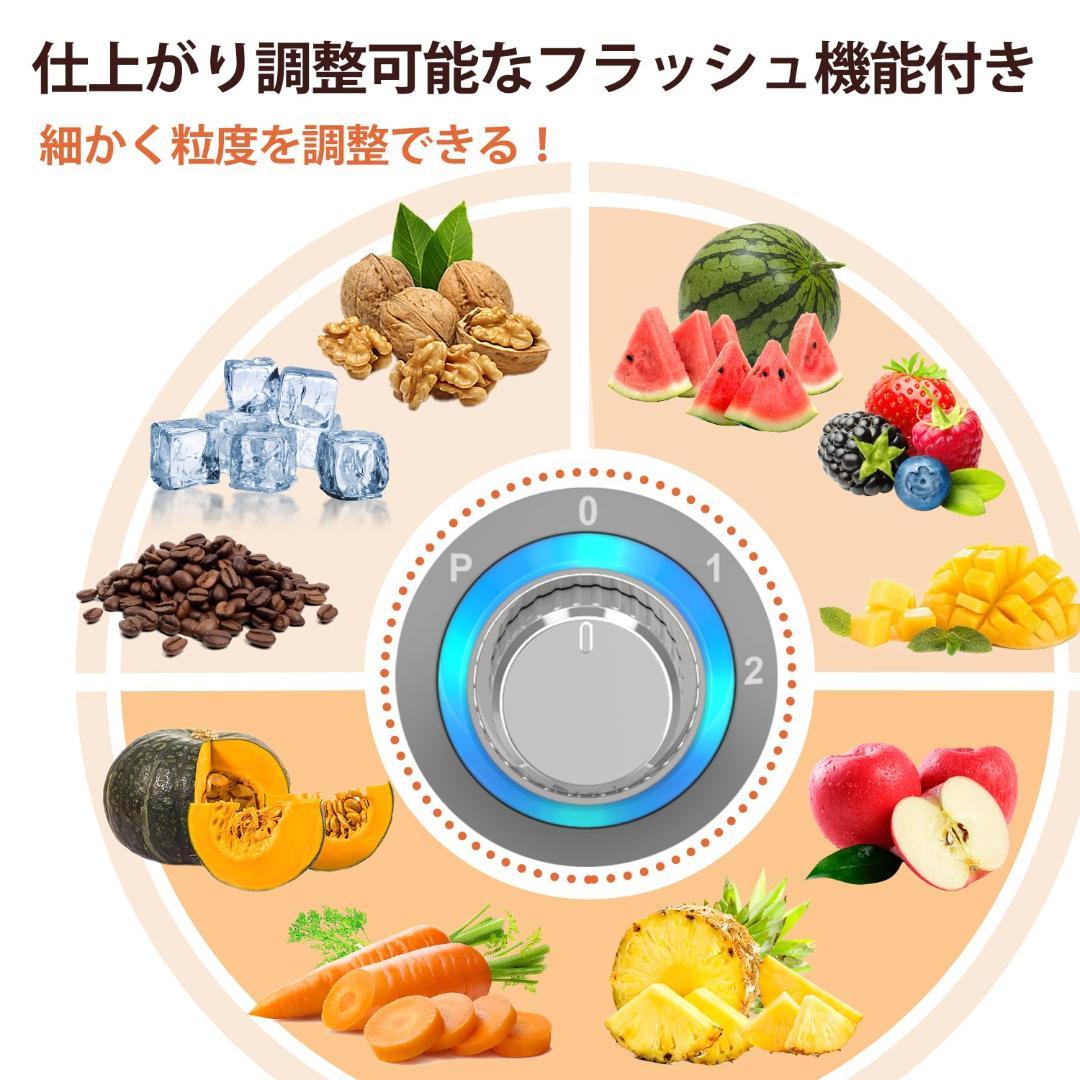 多機能450Wミキサー＆ミルセット！11点付属品