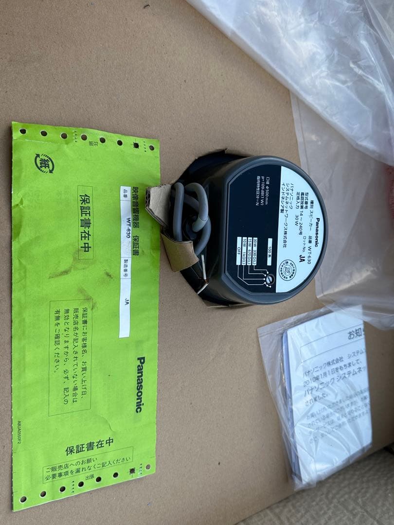 Panasonic トランペットスピーカー　WT-630