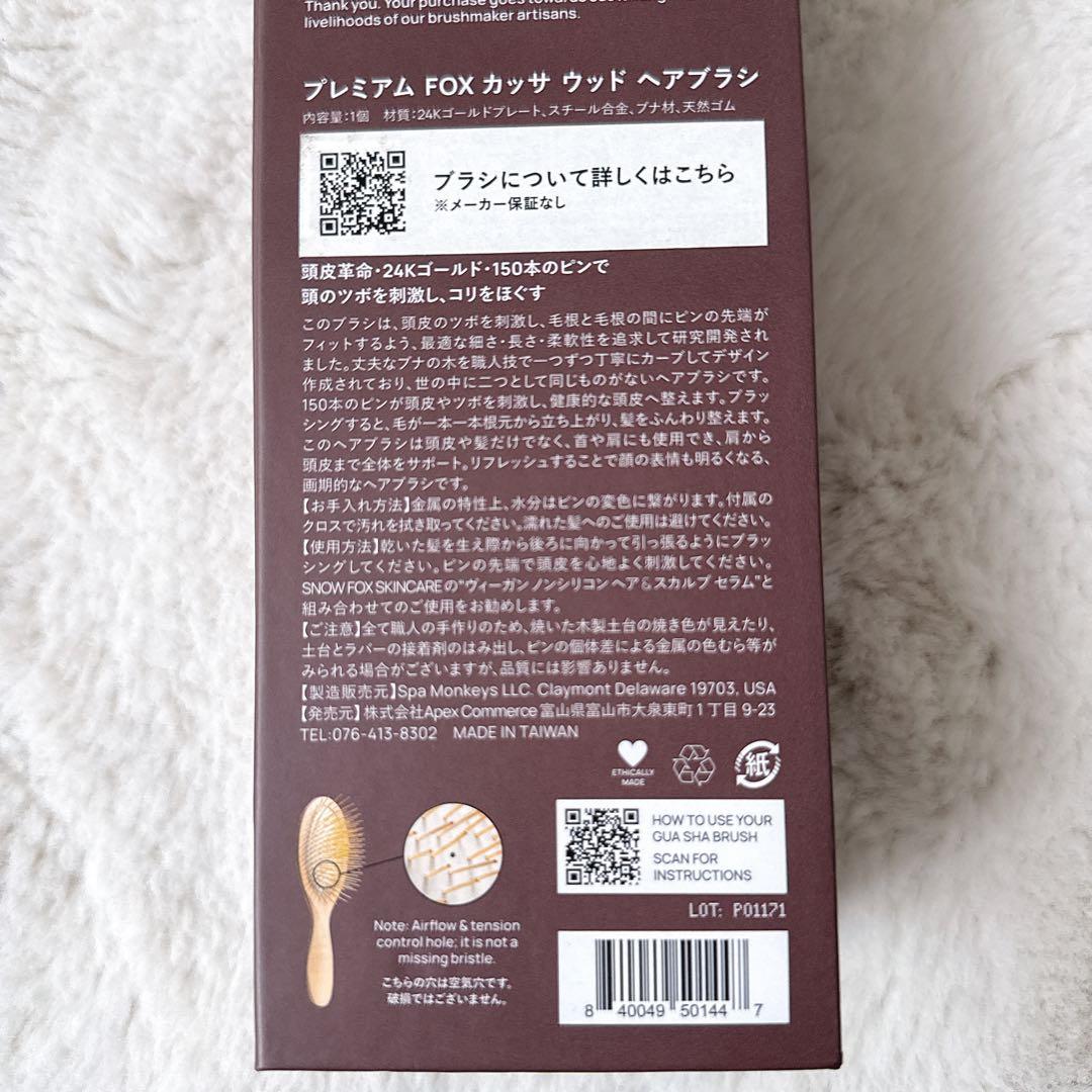  FOX プレミアム カッサ ウッド ヘアブラシ 木製 ヘアケア