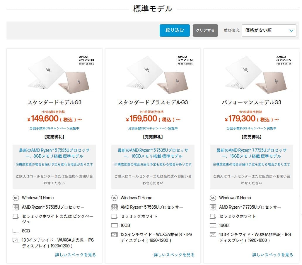 HP Pavilion Aero 13-be2000パフォーマンスモデルG3