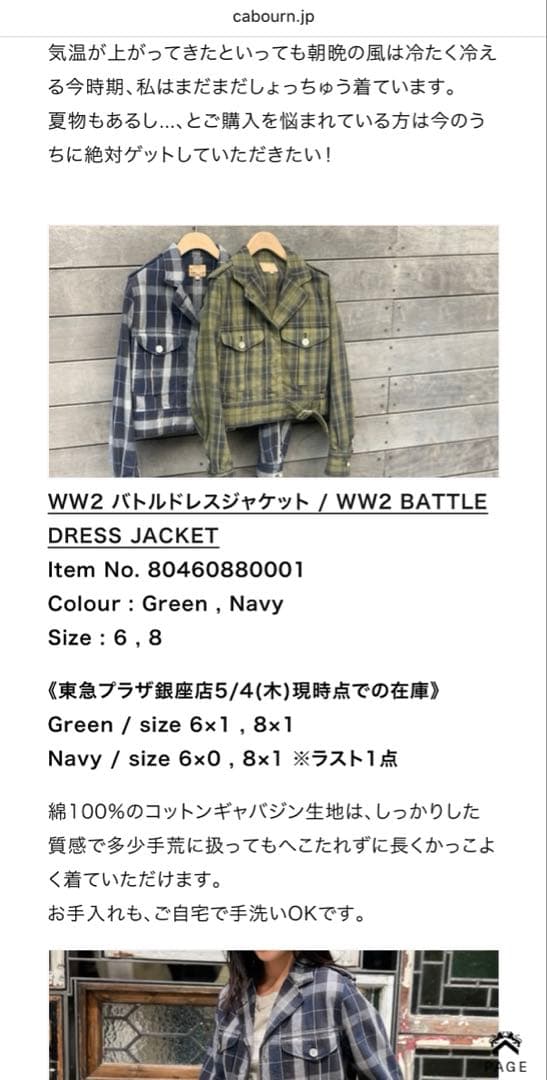 Nigel Cabourn バトルドレスジャケット