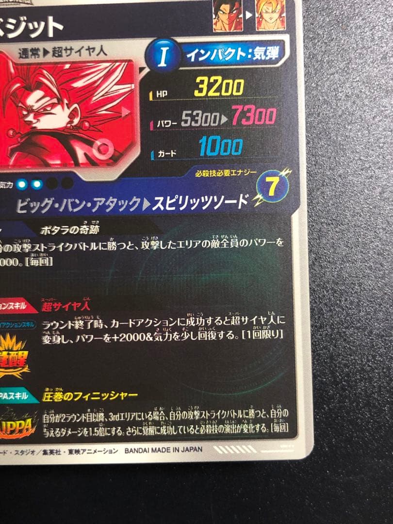 ＳＤＶ７-０１９　ベジット　ＧＤＲ☆ パラレル