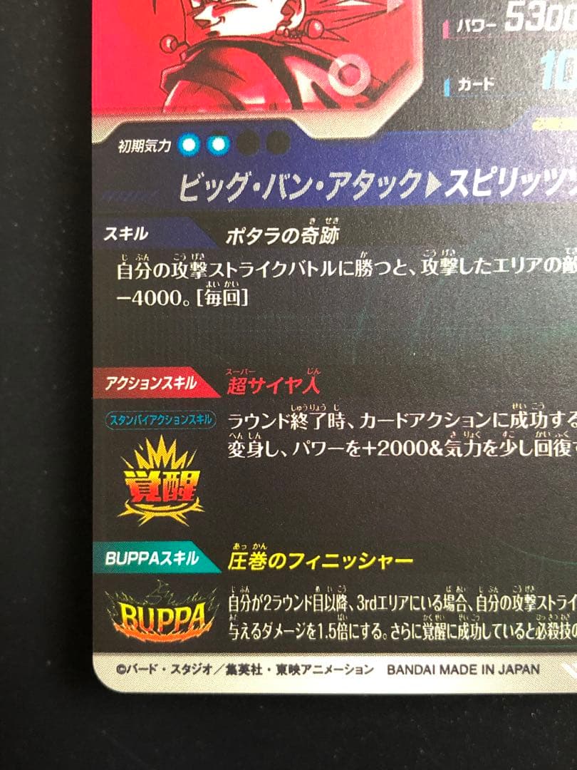 ＳＤＶ７-０１９　ベジット　ＧＤＲ☆ パラレル