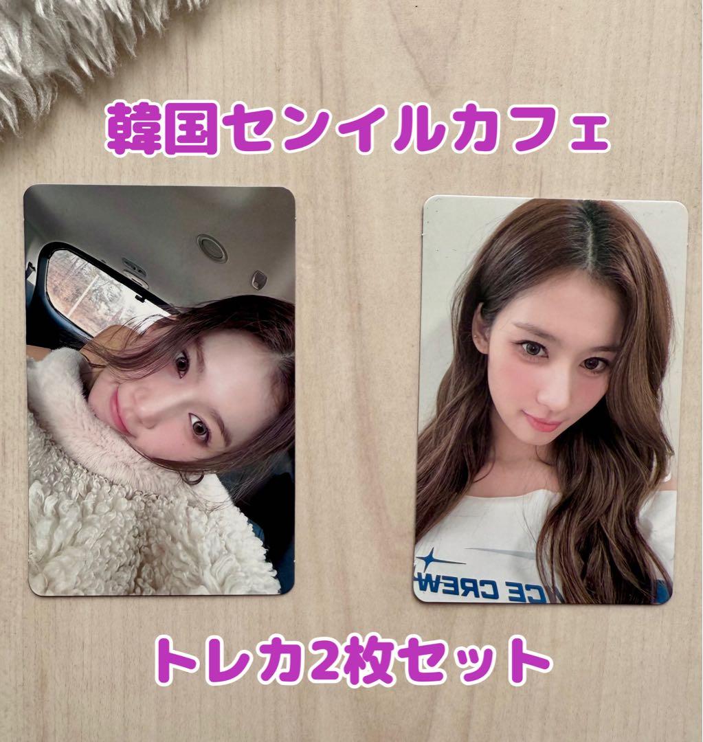 SANA サナ センイルカフェ トレカ2枚セット