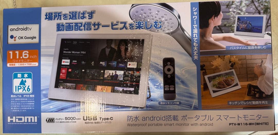 防水ポータブルモニター PTV-116-WH