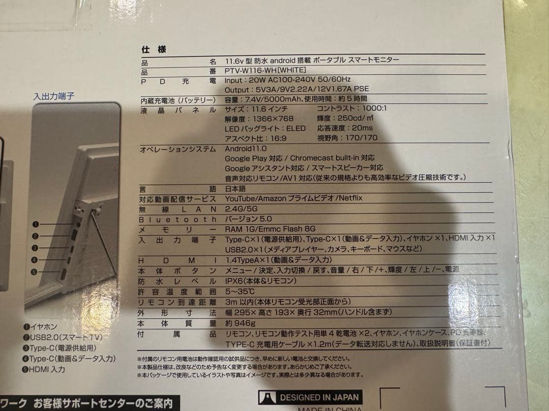 防水ポータブルモニター PTV-116-WH