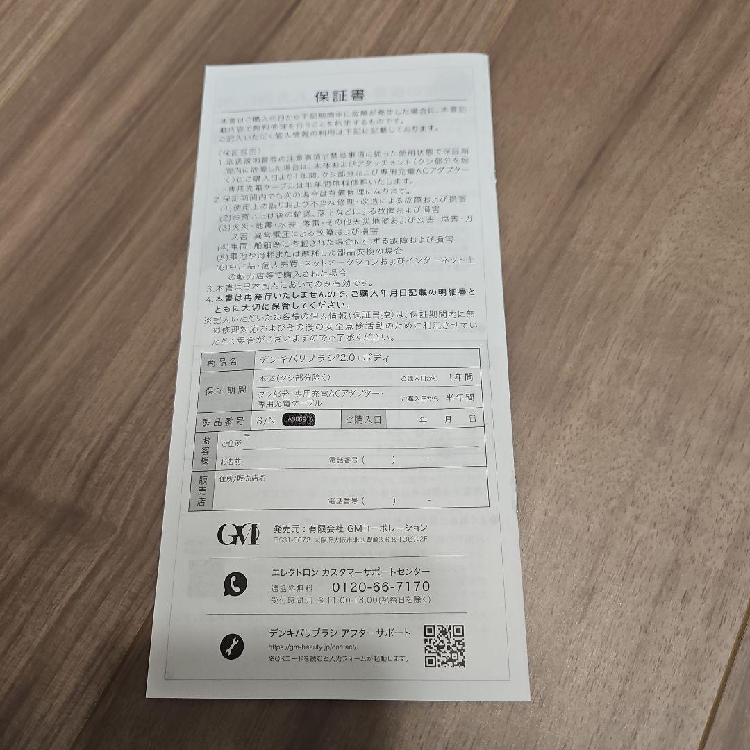 デンキバリブラシ2.0+ボディ　エレクトロン正規品