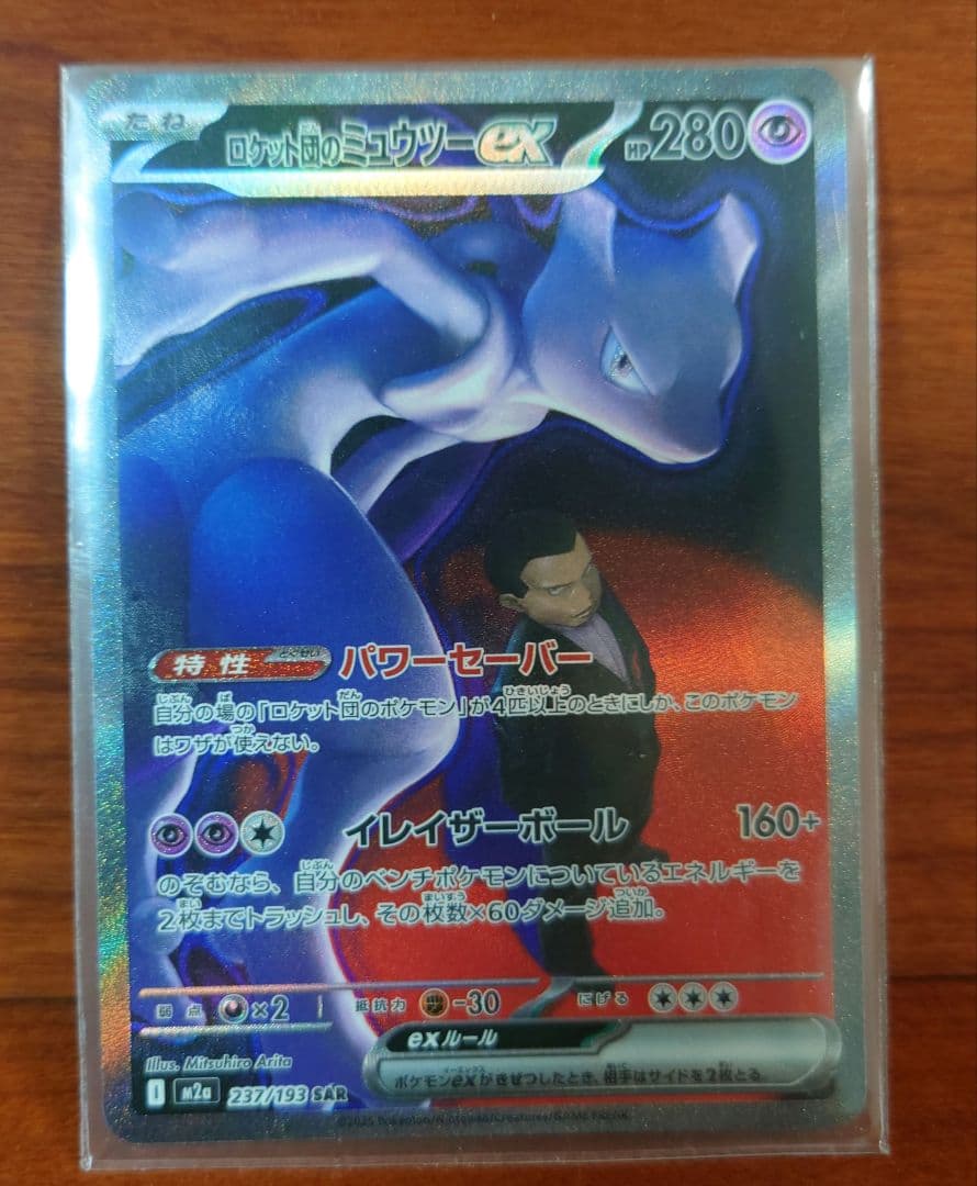【新品】ロケット団のミュウツーex SAR ポケモンカード　メガドリーム【未使用