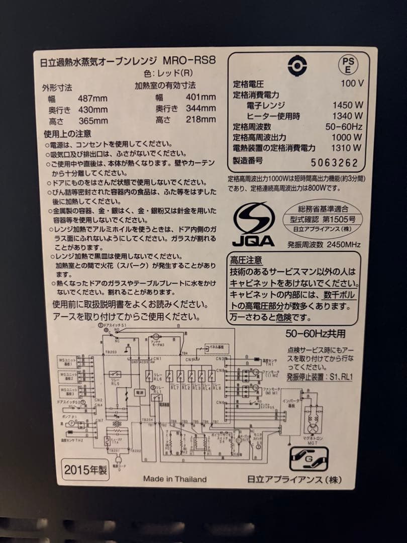 HITACHI 赤色 電子レンジ