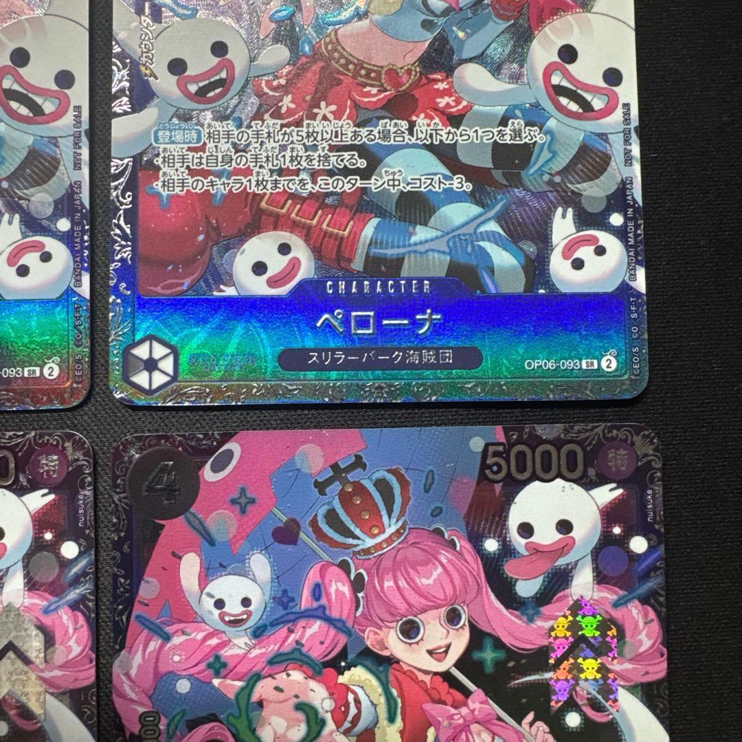 4枚セット ペローナ OP06-093 SR フラッグシップバトル プロモ