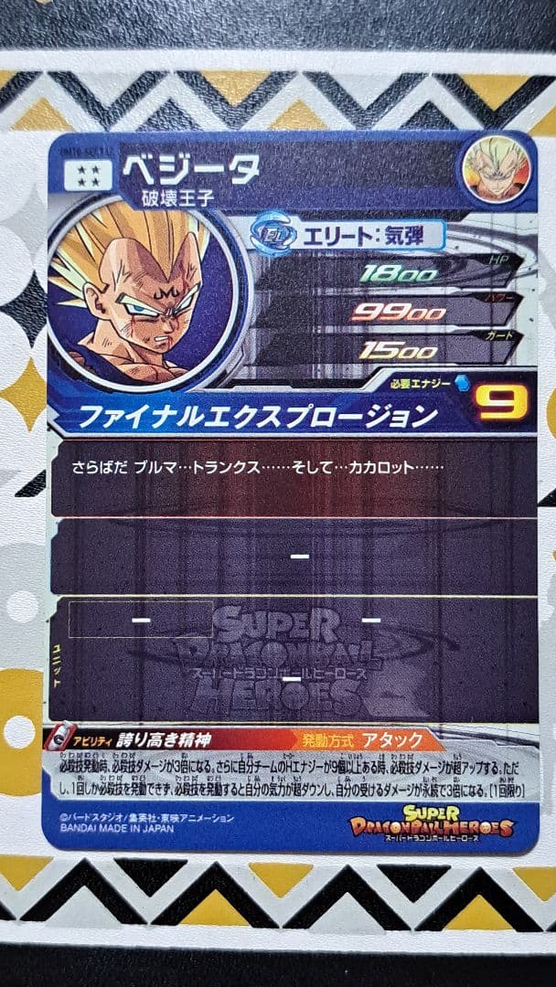 um10-sec3 lc ベジータ