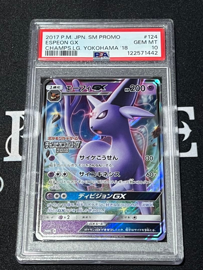【PSA10】 ポケモンカード エーフィGX チャンピオンズリーグ 2018