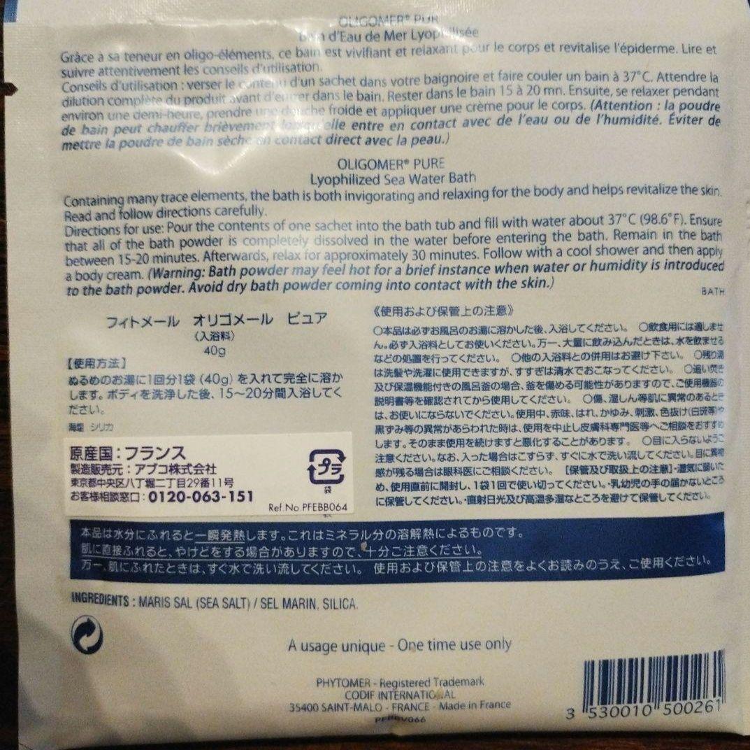 【新品】フィトメール オリゴメール ピュア 入浴料　40g×17袋