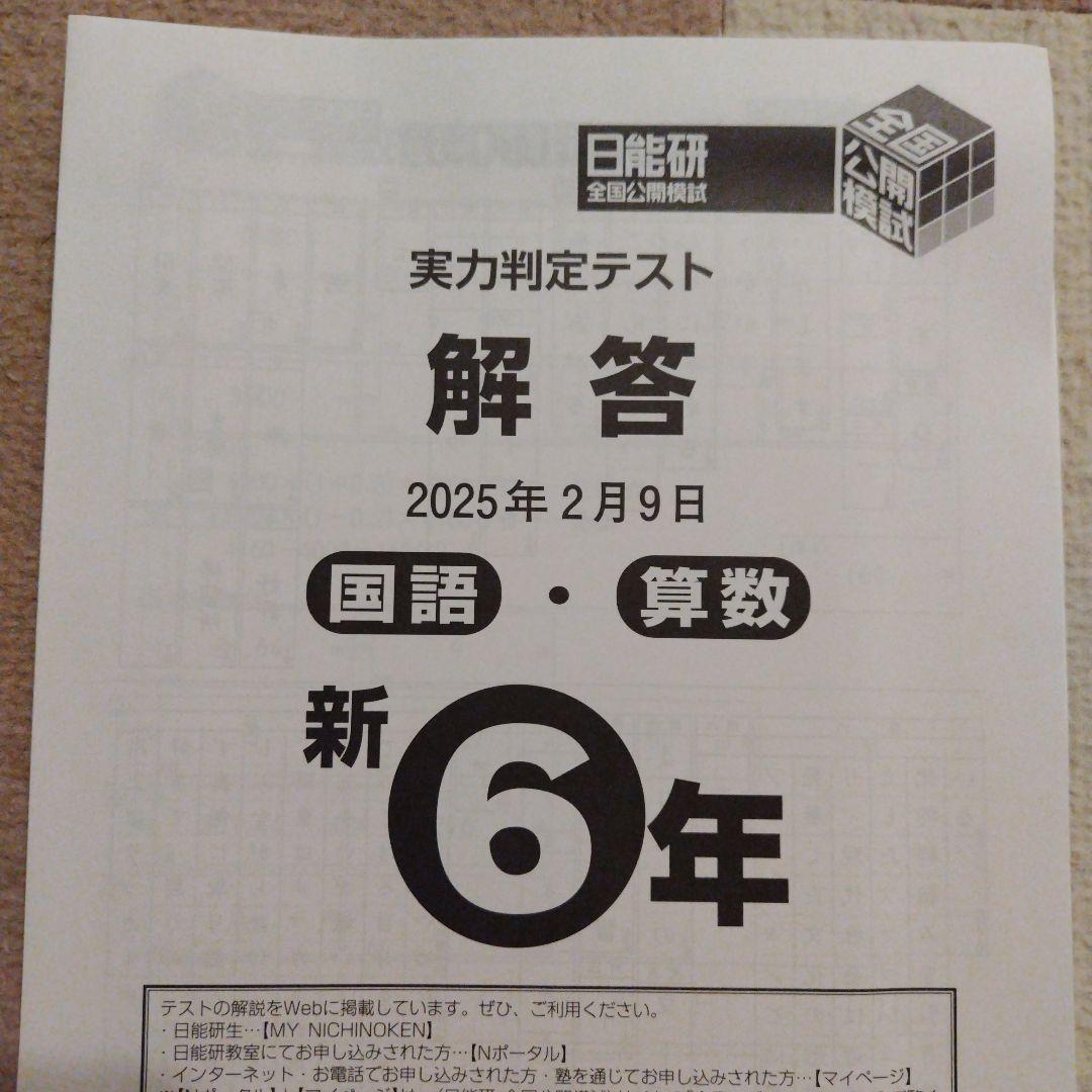【最新版】2025年度　日能研　6年 公開模試　１年分