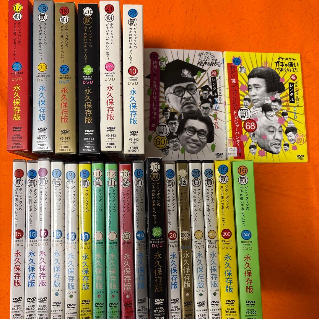 ダウンタウンのガキの使い　絶対に笑ってはいけないなどDVD68枚セット