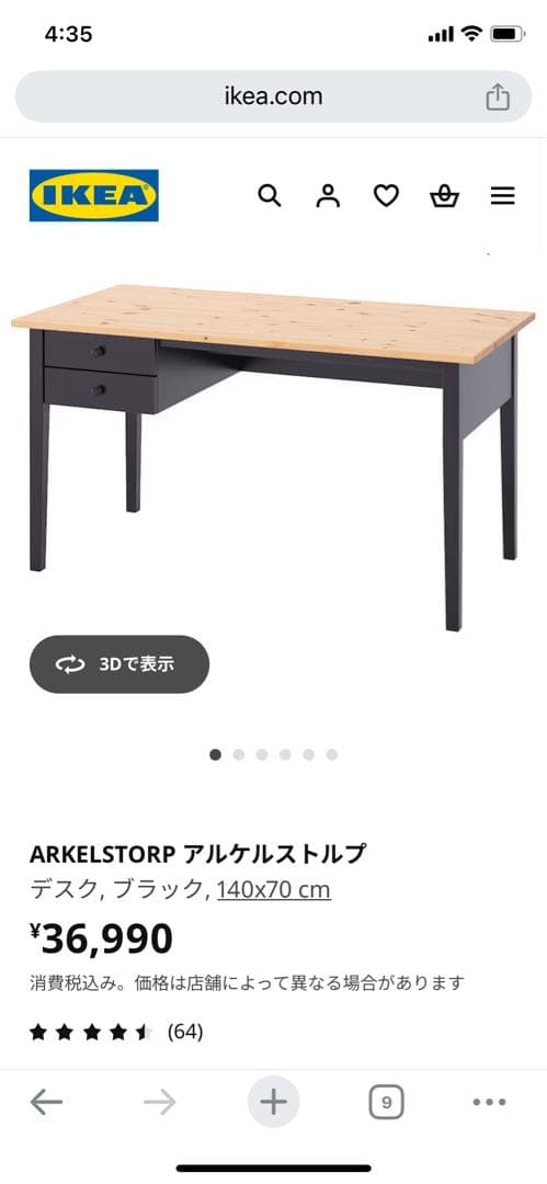 IKEA イケア デスク チェア セットARKELSTORP アルケルストルプ