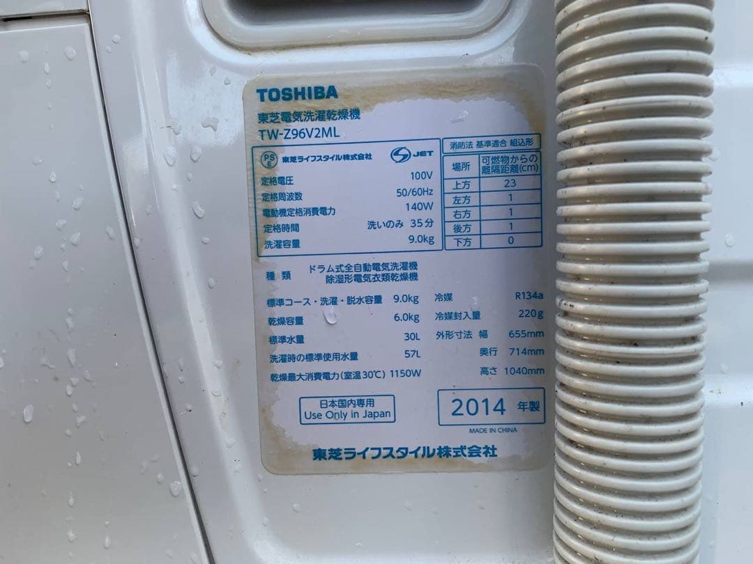 ♦TOSHIBA 全自動電気洗濯機【2014年製】TW-Z96V2ML